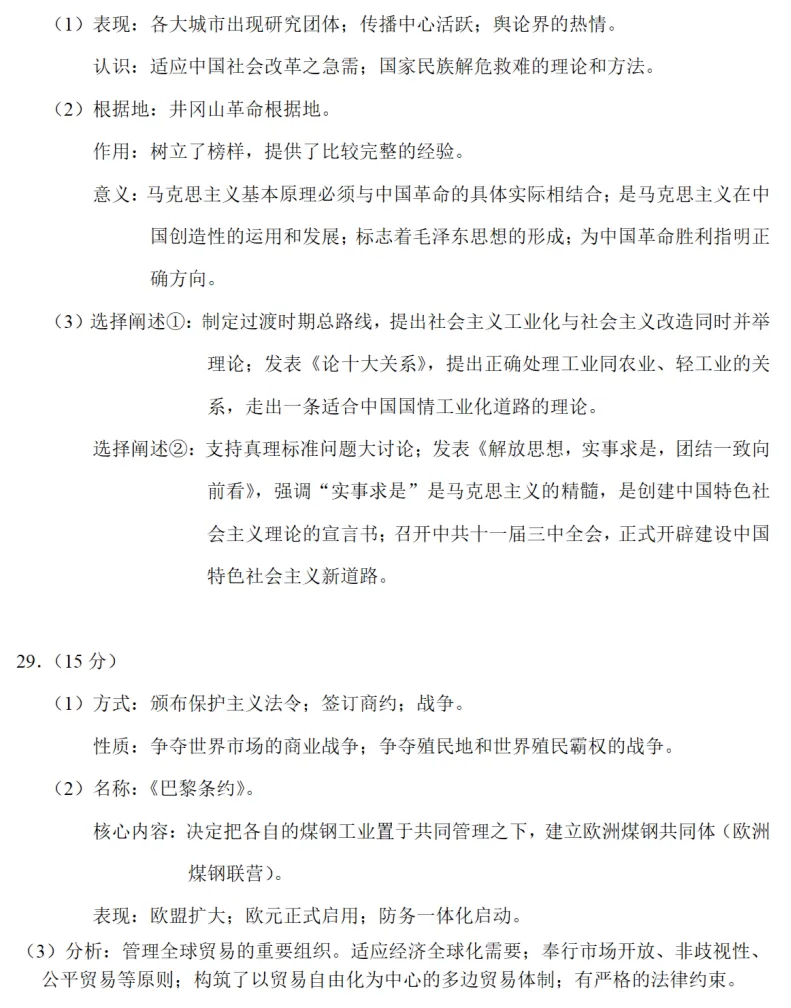 高考真题|2021年高考浙江卷历史试题和答案 第14张 高考真题|2021年高考浙江卷历史试题和答案 第14张