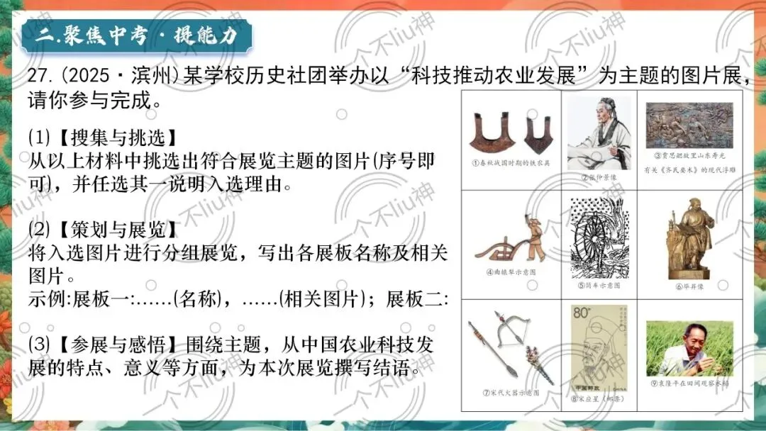 2026中考二轮-6“三农”问题和民生思想 第17张