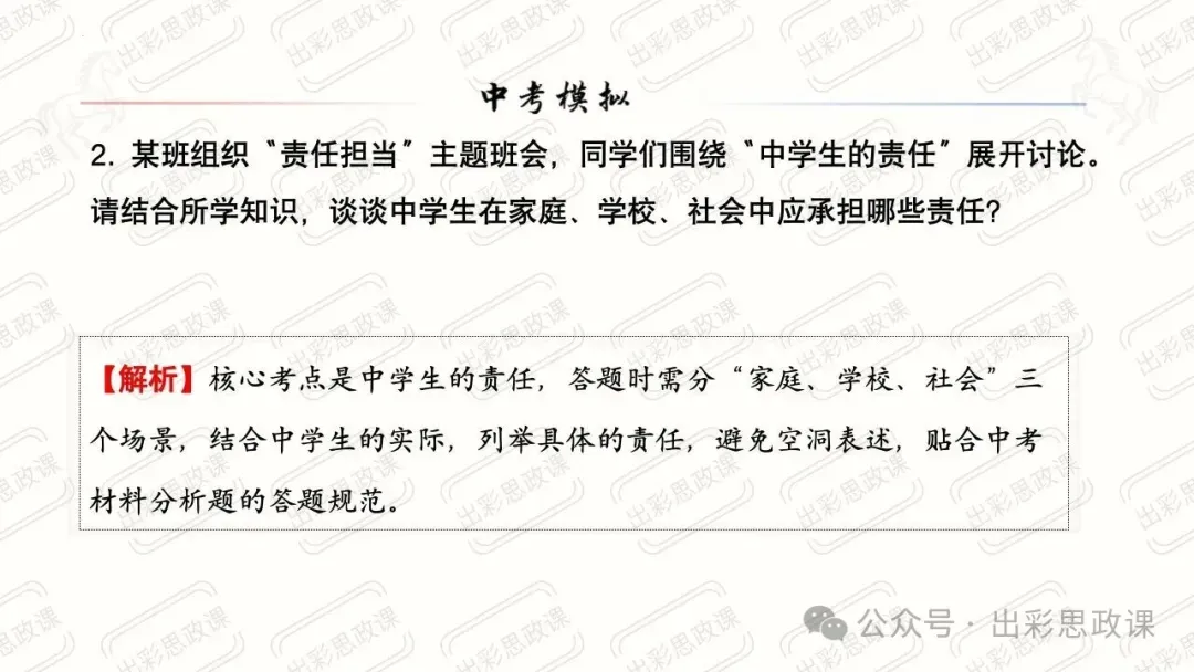 【2026中考怎么考?】2026年中考道德与法治高频易混及核心知识点专题复习(前后附:课件+讲义下载链接) 第38张