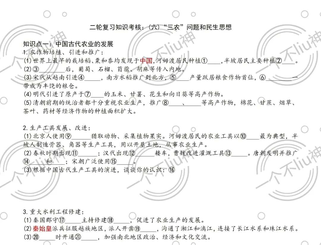 2026中考二轮-6“三农”问题和民生思想 第19张