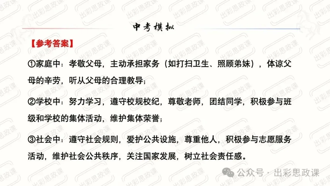 【2026中考怎么考?】2026年中考道德与法治高频易混及核心知识点专题复习(前后附:课件+讲义下载链接) 第39张