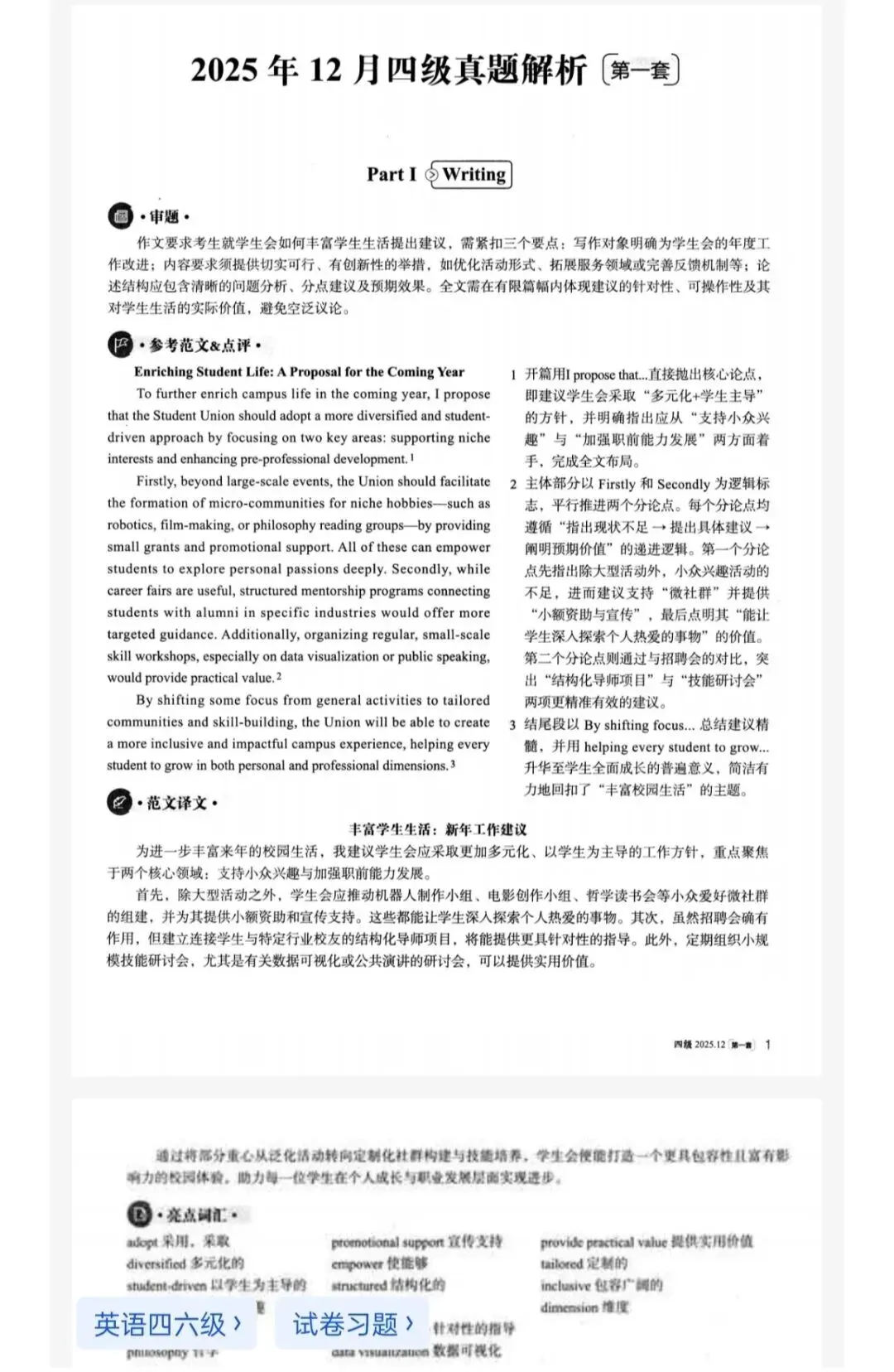 可下载|2025年12月英语四级真题试卷和答案|(一、二、三套全)完整版含听力音频 第2张
