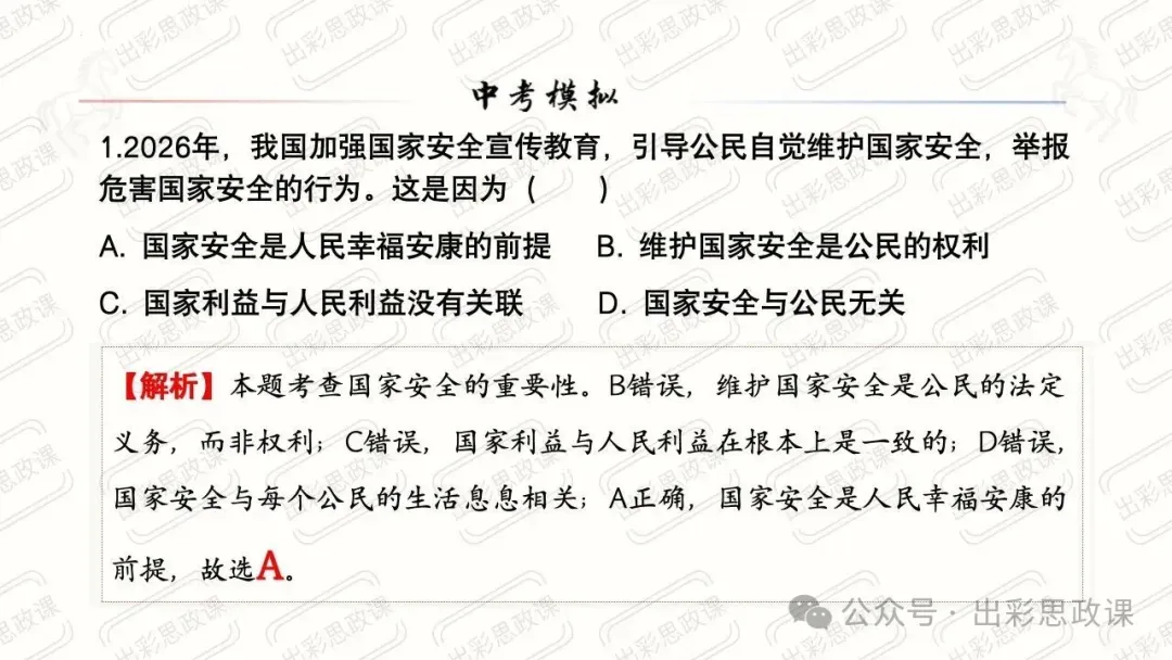 【2026中考怎么考?】2026年中考道德与法治高频易混及核心知识点专题复习(前后附:课件+讲义下载链接) 第41张