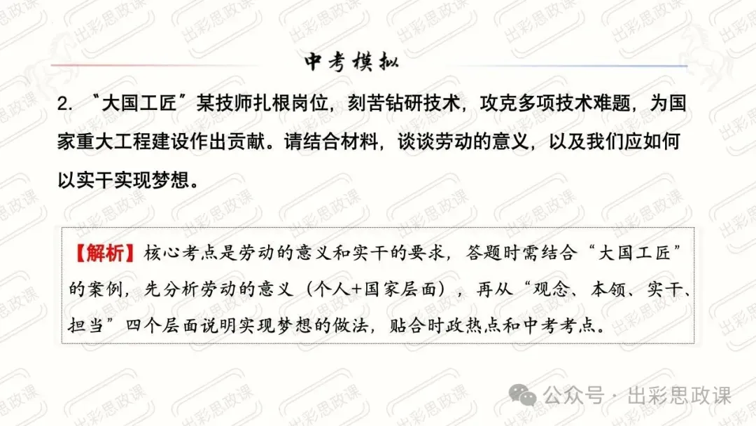【2026中考怎么考?】2026年中考道德与法治高频易混及核心知识点专题复习(前后附:课件+讲义下载链接) 第42张
