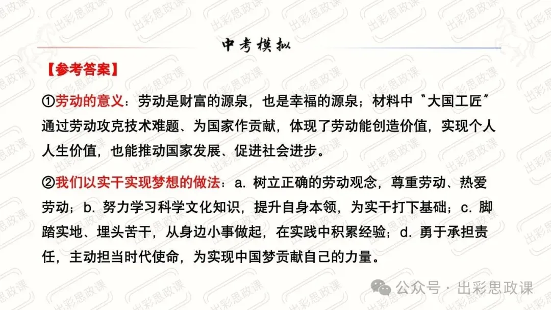 【2026中考怎么考?】2026年中考道德与法治高频易混及核心知识点专题复习(前后附:课件+讲义下载链接) 第43张