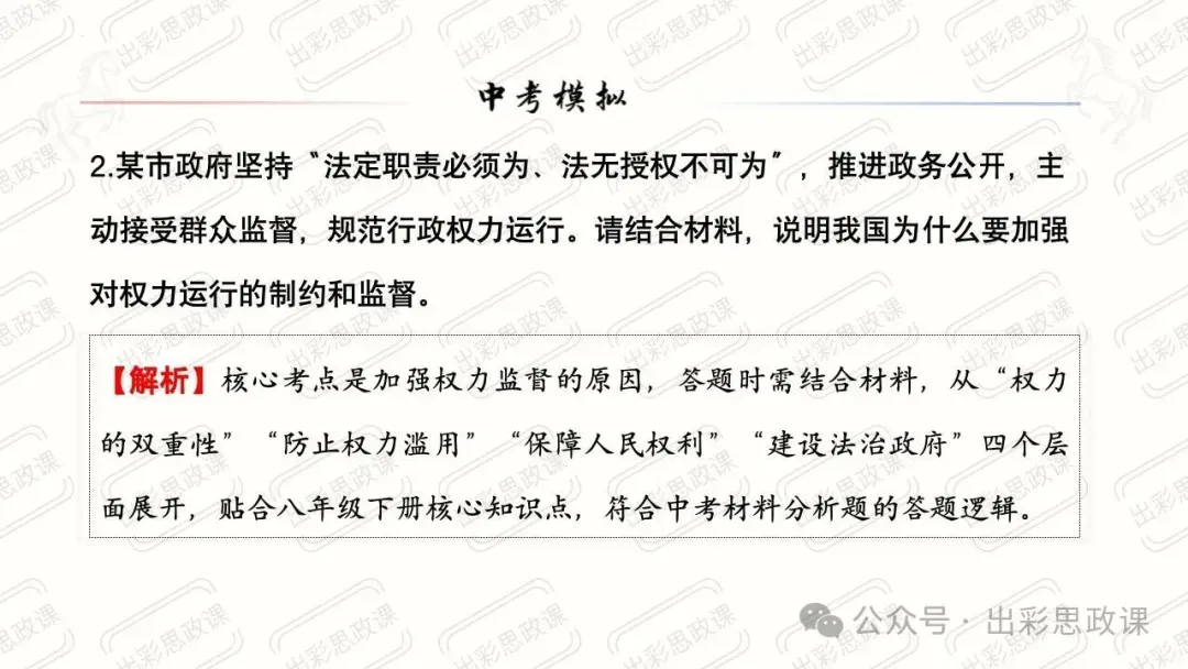 【2026中考怎么考?】2026年中考道德与法治高频易混及核心知识点专题复习(前后附:课件+讲义下载链接) 第46张