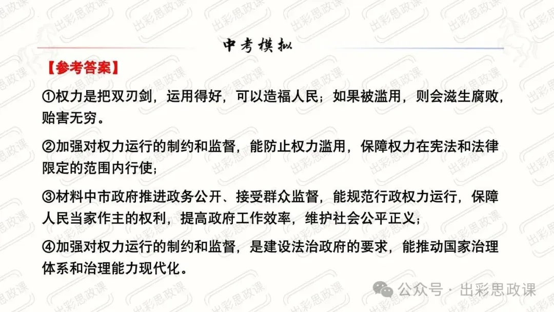 【2026中考怎么考?】2026年中考道德与法治高频易混及核心知识点专题复习(前后附:课件+讲义下载链接) 第47张
