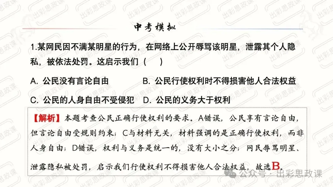 【2026中考怎么考?】2026年中考道德与法治高频易混及核心知识点专题复习(前后附:课件+讲义下载链接) 第49张