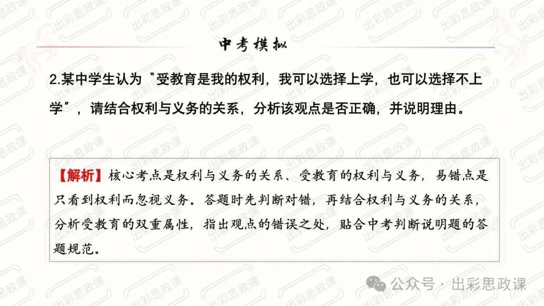 【2026中考怎么考?】2026年中考道德与法治高频易混及核心知识点专题复习(前后附:课件+讲义下载链接) 第50张
