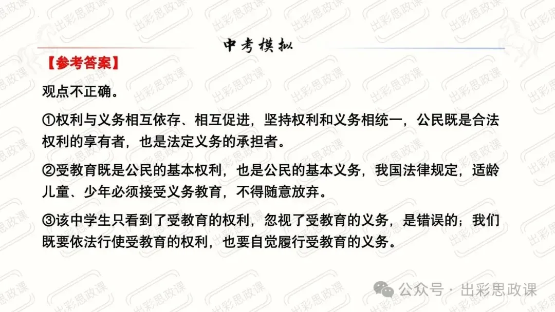 【2026中考怎么考?】2026年中考道德与法治高频易混及核心知识点专题复习(前后附:课件+讲义下载链接) 第51张