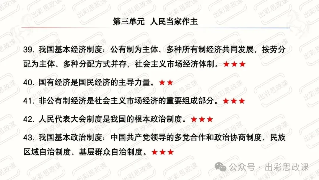 【2026中考怎么考?】2026年中考道德与法治高频易混及核心知识点专题复习(前后附:课件+讲义下载链接) 第52张