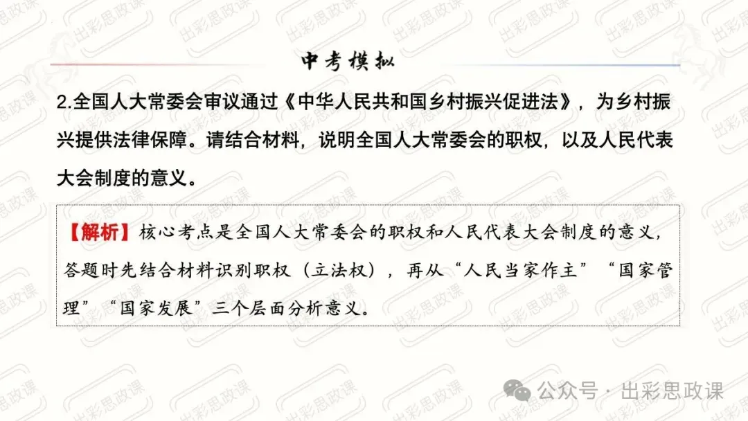 【2026中考怎么考?】2026年中考道德与法治高频易混及核心知识点专题复习(前后附:课件+讲义下载链接) 第55张