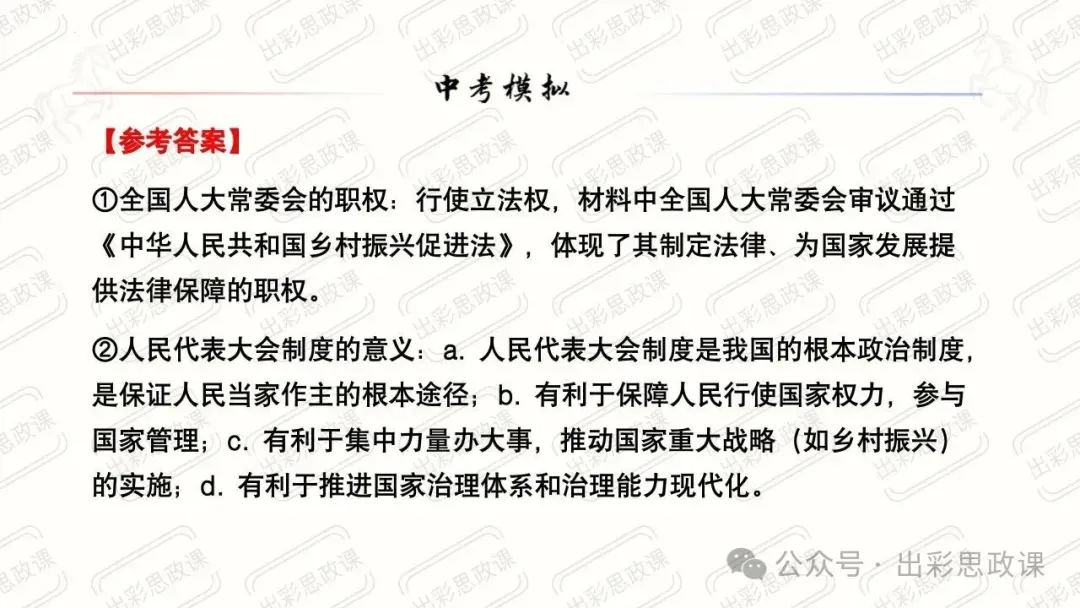 【2026中考怎么考?】2026年中考道德与法治高频易混及核心知识点专题复习(前后附:课件+讲义下载链接) 第56张