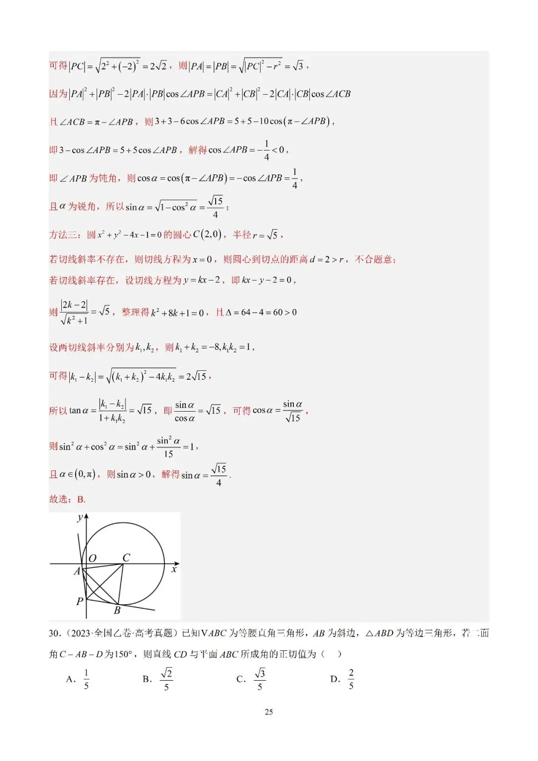 数学高考真题—专题15 解三角形(三余弦定理) 第2张