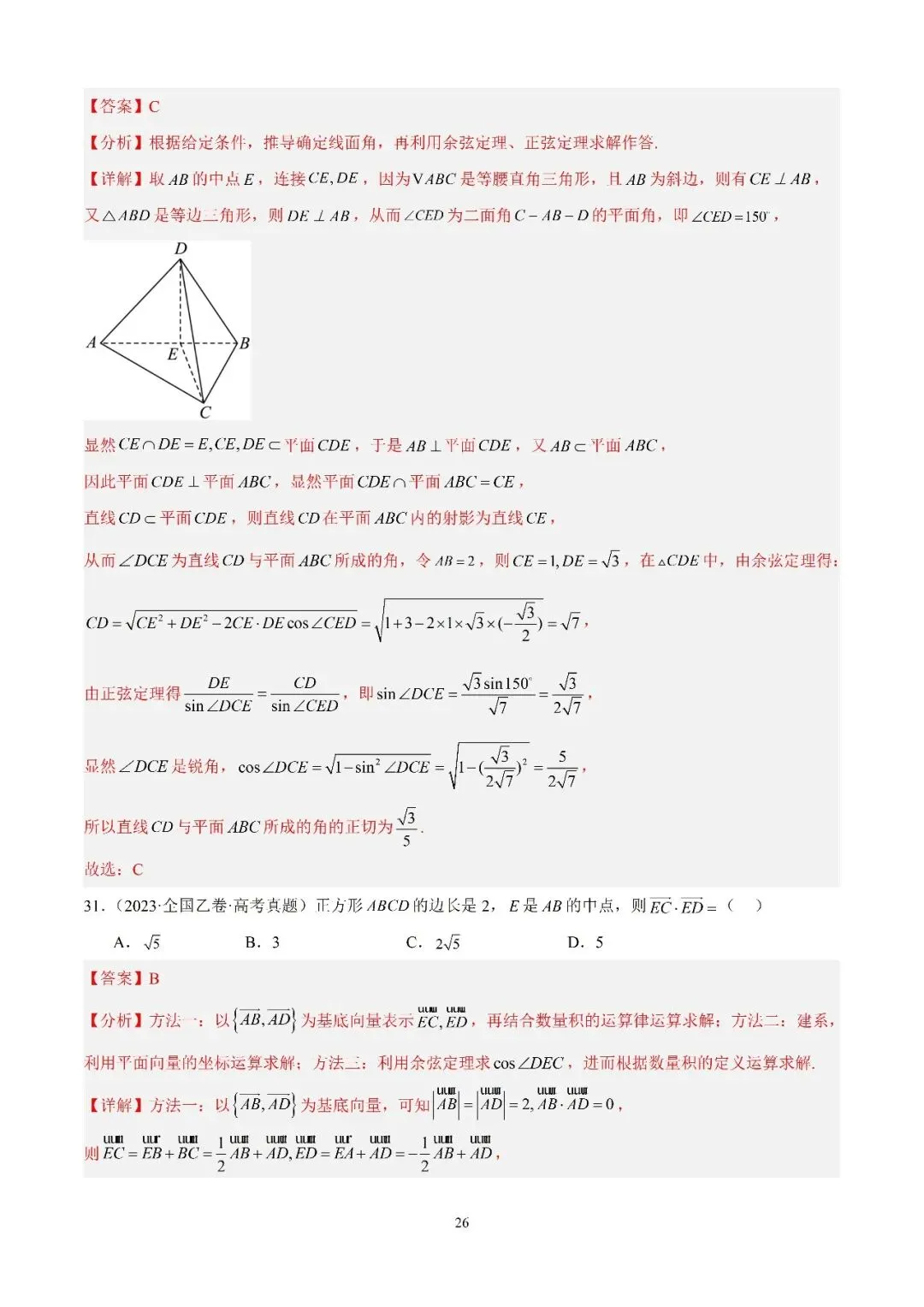 数学高考真题—专题15 解三角形(三余弦定理) 第3张