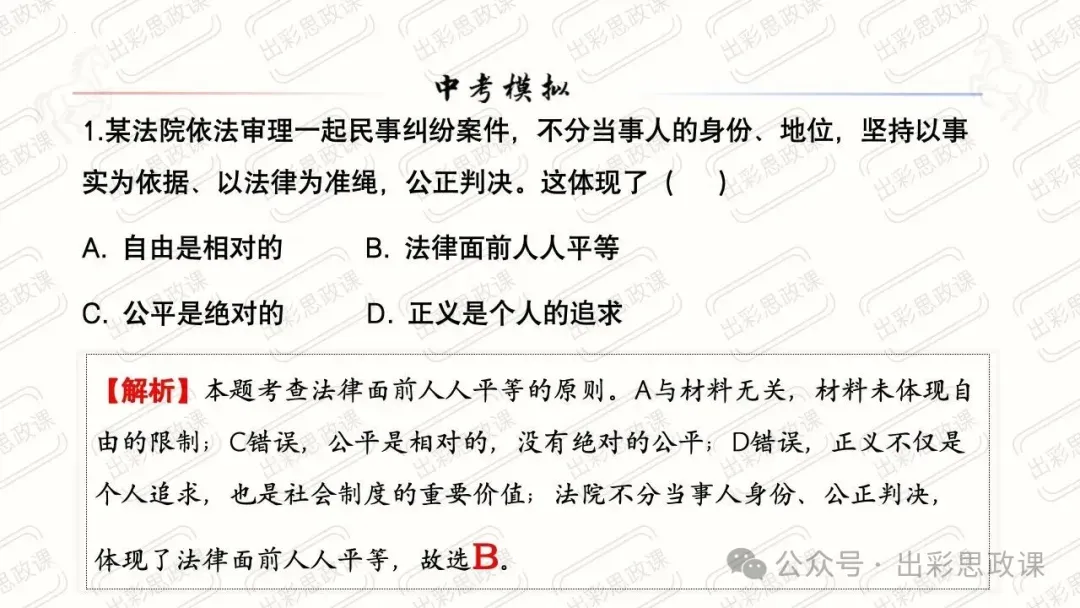 【2026中考怎么考?】2026年中考道德与法治高频易混及核心知识点专题复习(前后附:课件+讲义下载链接) 第58张