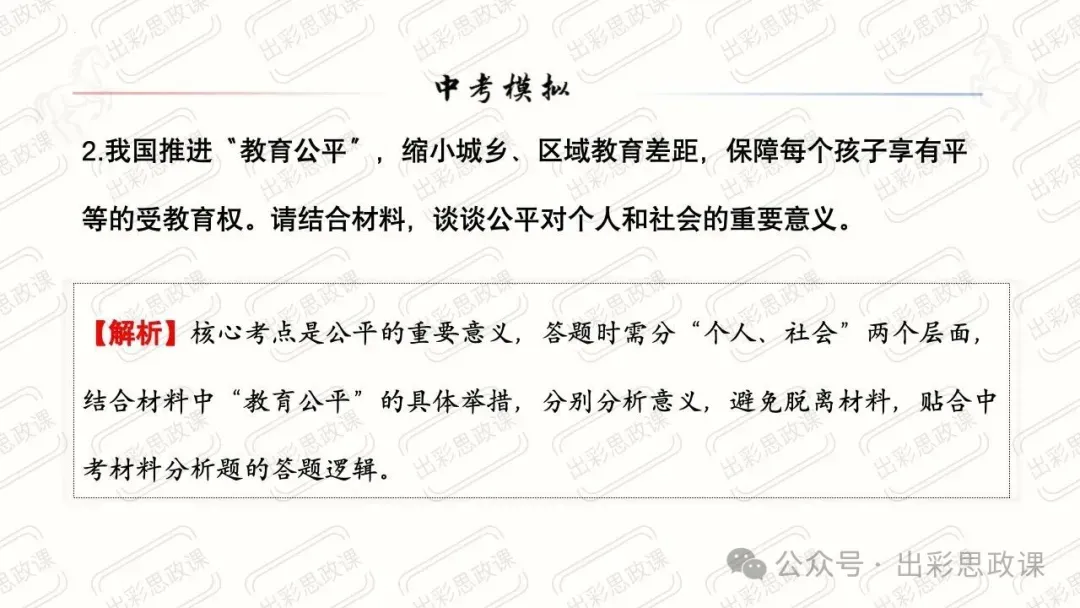 【2026中考怎么考?】2026年中考道德与法治高频易混及核心知识点专题复习(前后附:课件+讲义下载链接) 第59张