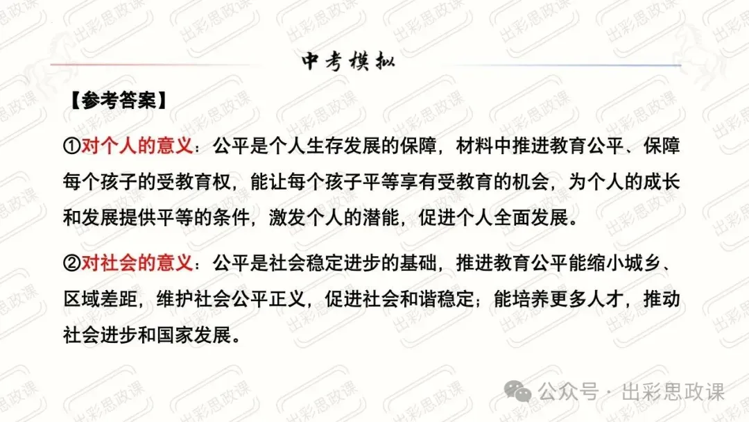 【2026中考怎么考?】2026年中考道德与法治高频易混及核心知识点专题复习(前后附:课件+讲义下载链接) 第60张