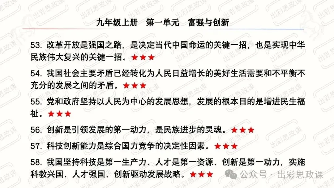 【2026中考怎么考?】2026年中考道德与法治高频易混及核心知识点专题复习(前后附:课件+讲义下载链接) 第61张