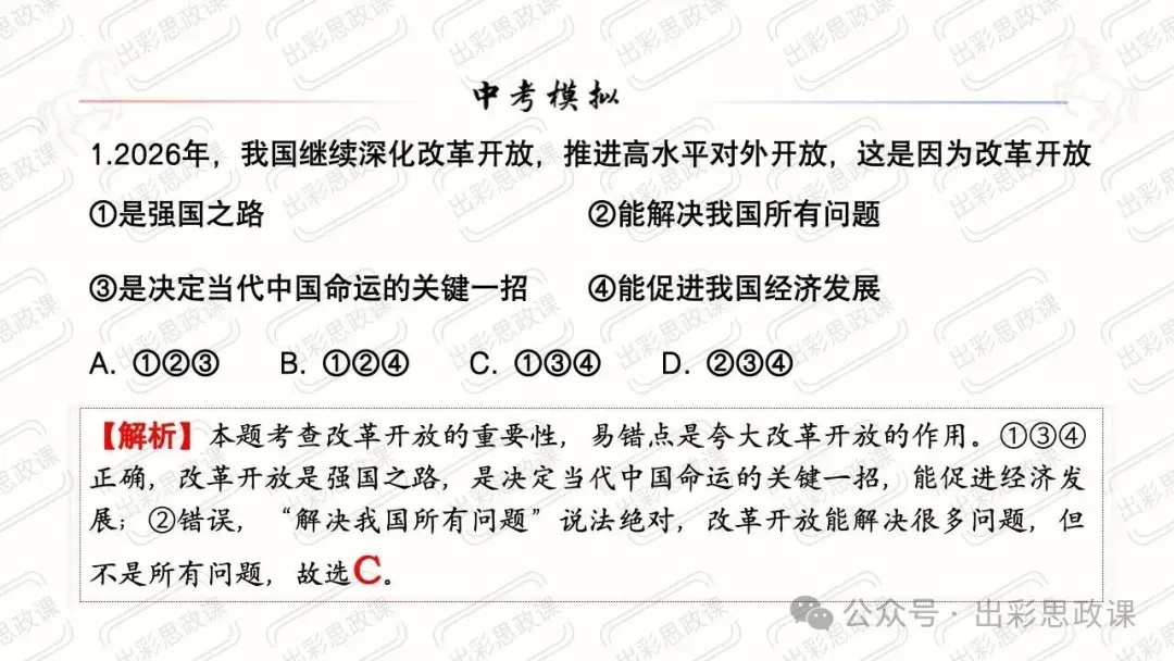 【2026中考怎么考?】2026年中考道德与法治高频易混及核心知识点专题复习(前后附:课件+讲义下载链接) 第62张