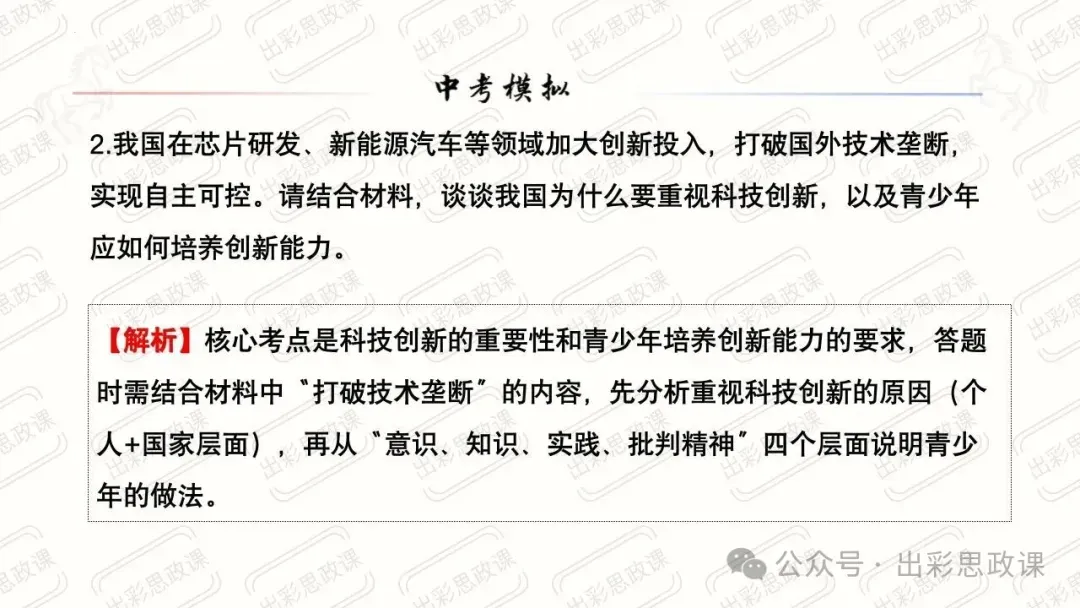【2026中考怎么考?】2026年中考道德与法治高频易混及核心知识点专题复习(前后附:课件+讲义下载链接) 第63张