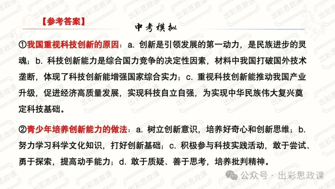 【2026中考怎么考?】2026年中考道德与法治高频易混及核心知识点专题复习(前后附:课件+讲义下载链接) 第64张