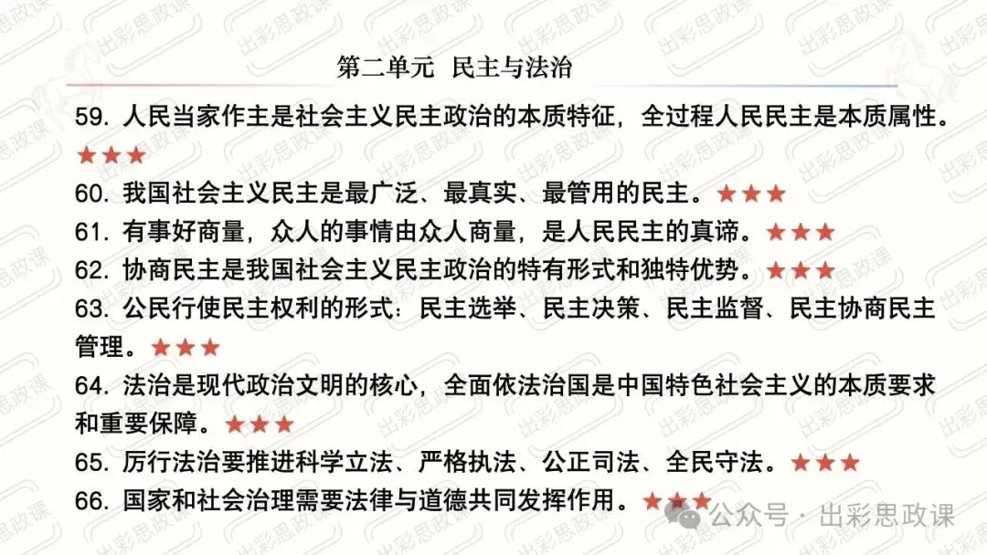 【2026中考怎么考?】2026年中考道德与法治高频易混及核心知识点专题复习(前后附:课件+讲义下载链接) 第65张