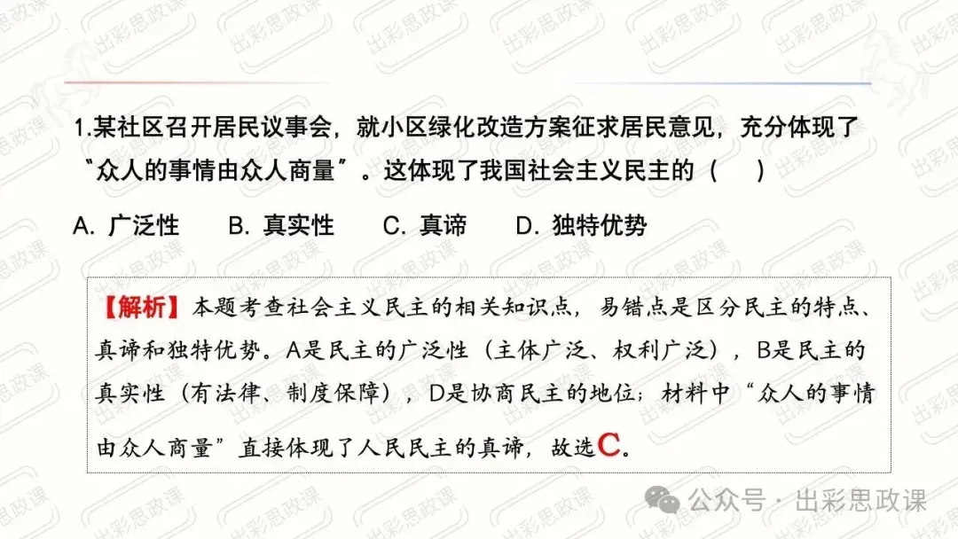 【2026中考怎么考?】2026年中考道德与法治高频易混及核心知识点专题复习(前后附:课件+讲义下载链接) 第66张