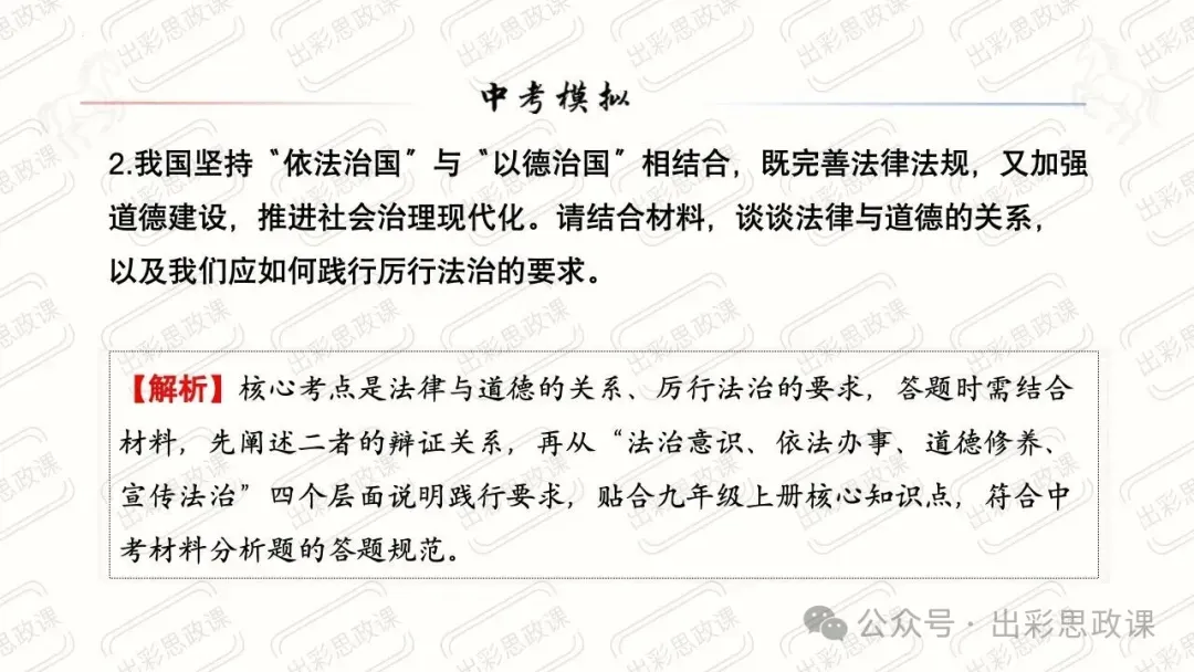 【2026中考怎么考?】2026年中考道德与法治高频易混及核心知识点专题复习(前后附:课件+讲义下载链接) 第67张