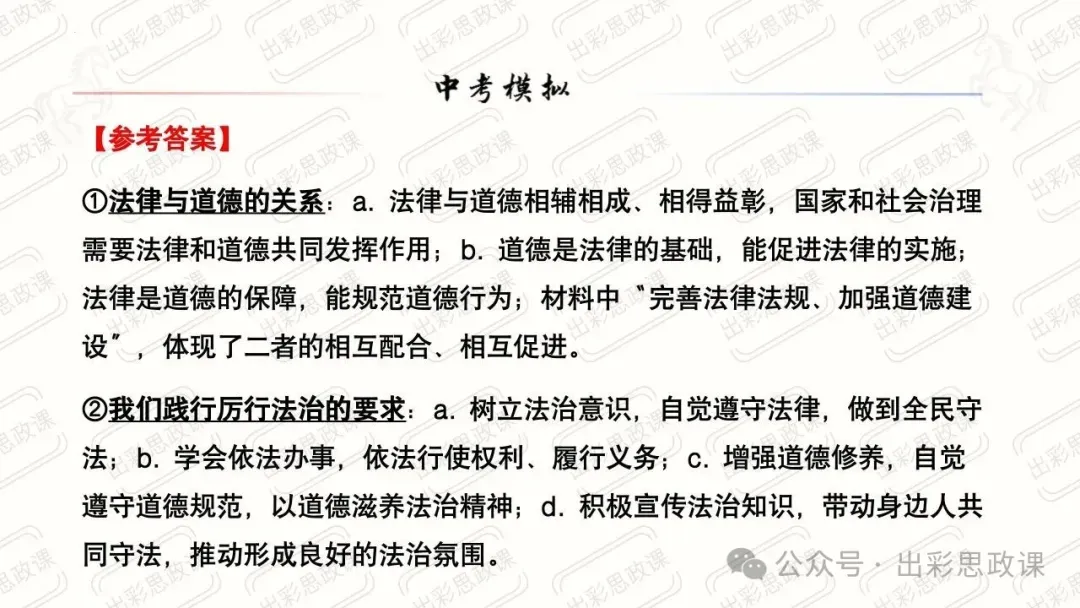 【2026中考怎么考?】2026年中考道德与法治高频易混及核心知识点专题复习(前后附:课件+讲义下载链接) 第68张