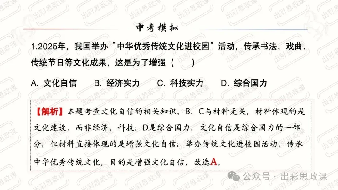 【2026中考怎么考?】2026年中考道德与法治高频易混及核心知识点专题复习(前后附:课件+讲义下载链接) 第70张
