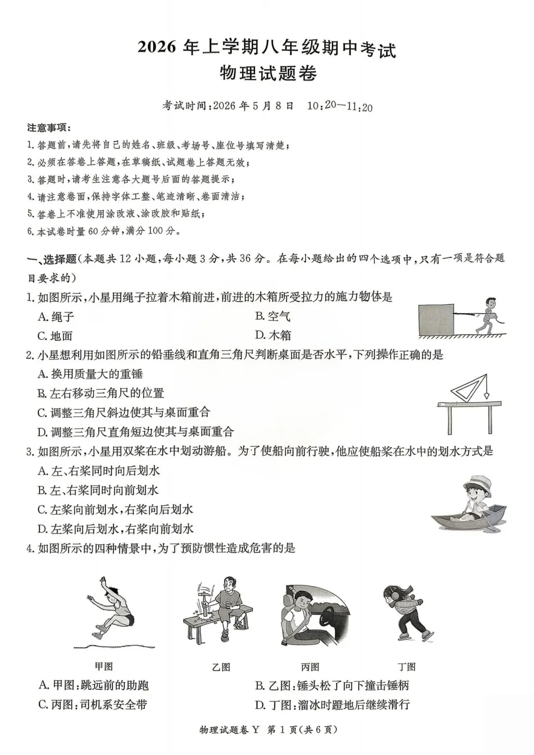 2026年5月一种集团联考物理试卷+答案解析版 第1张