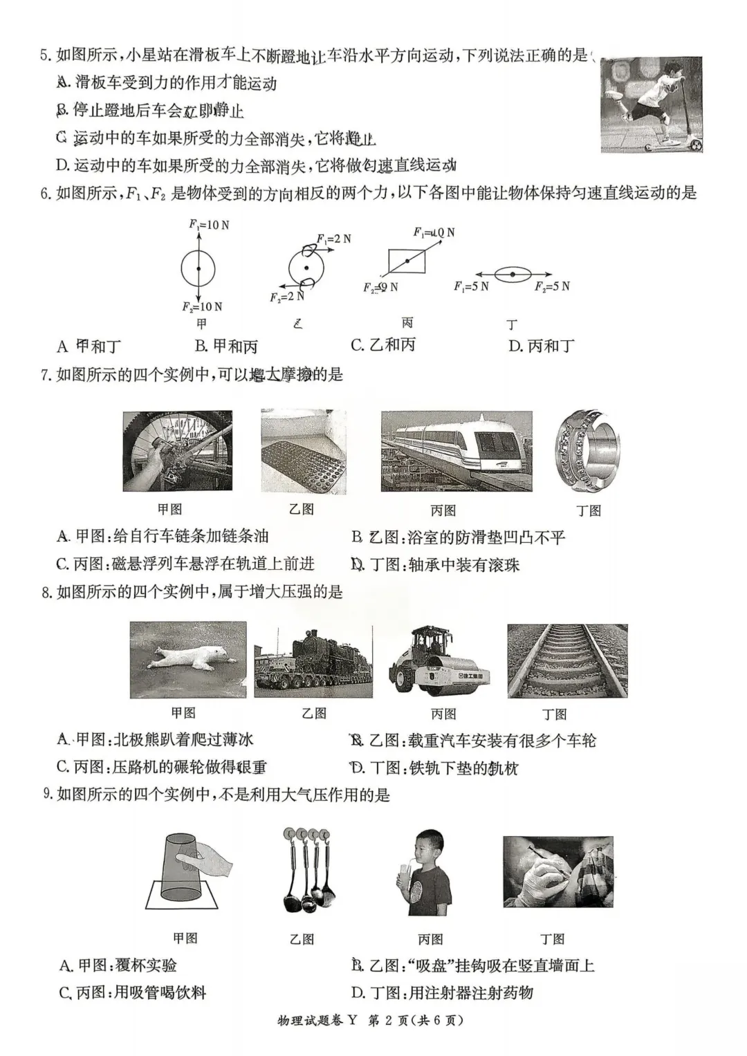 2026年5月一种集团联考物理试卷+答案解析版 第2张