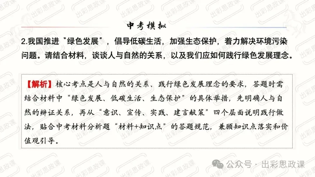 【2026中考怎么考?】2026年中考道德与法治高频易混及核心知识点专题复习(前后附:课件+讲义下载链接) 第71张
