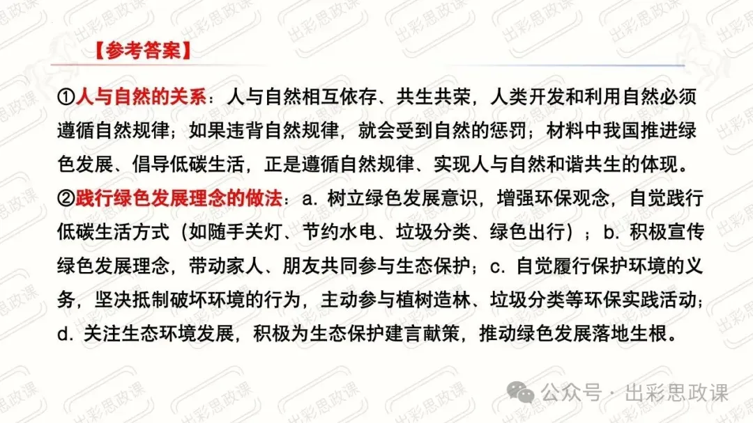【2026中考怎么考?】2026年中考道德与法治高频易混及核心知识点专题复习(前后附:课件+讲义下载链接) 第72张