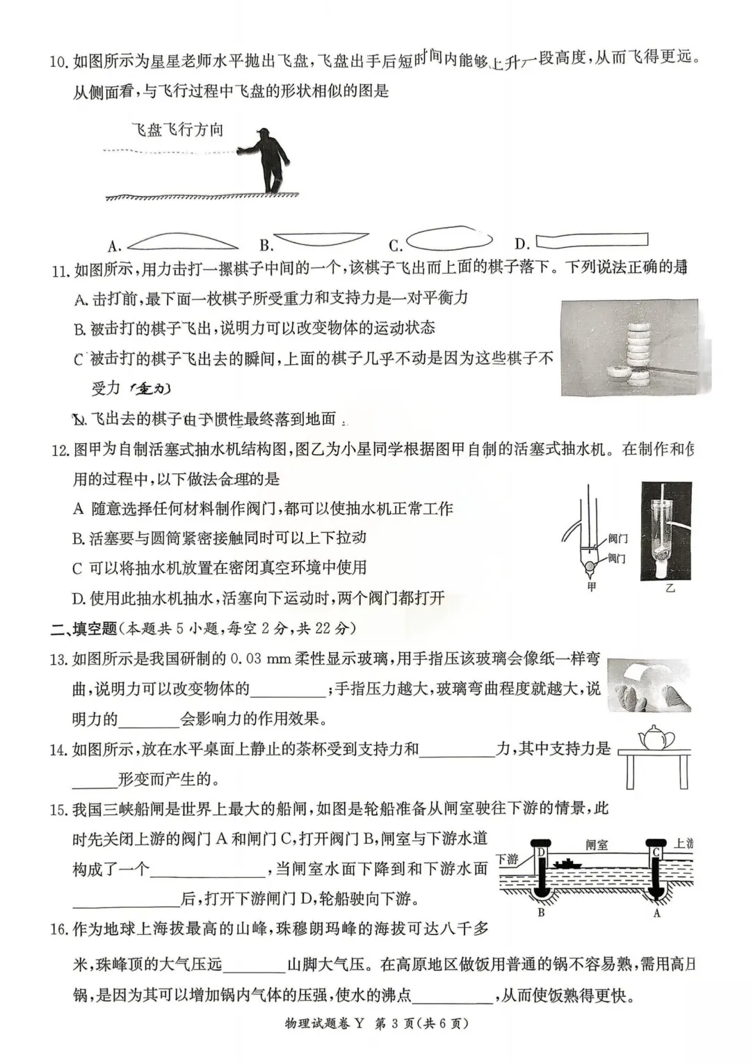 2026年5月一种集团联考物理试卷+答案解析版 第3张