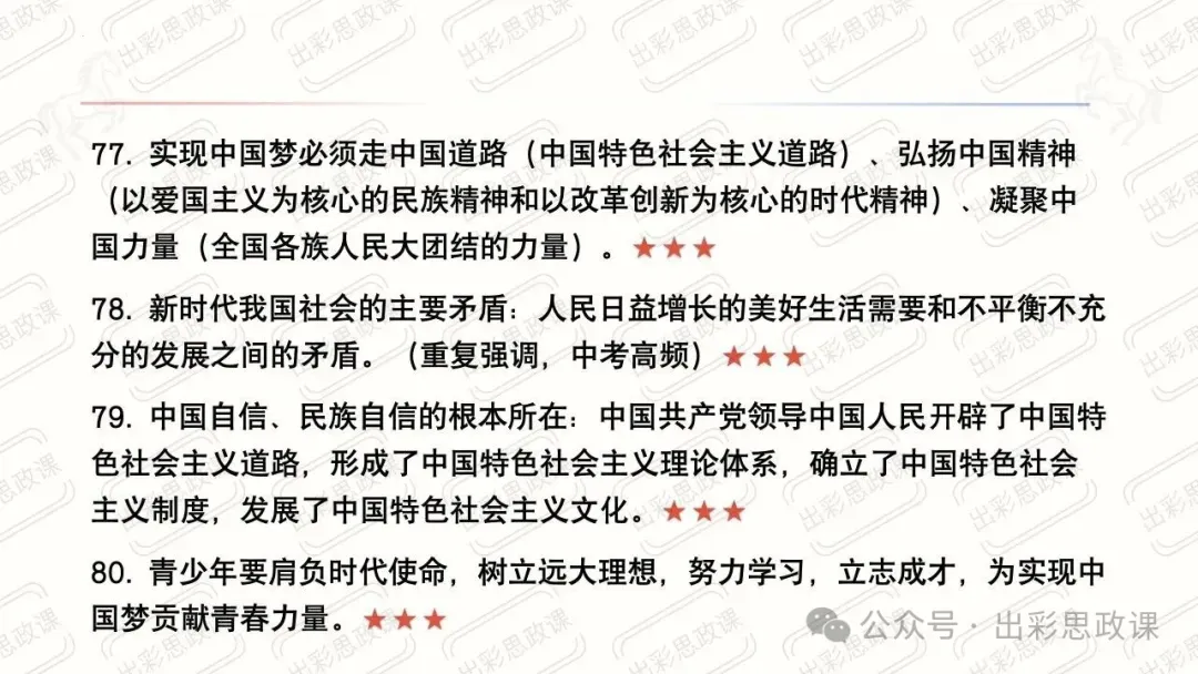 【2026中考怎么考?】2026年中考道德与法治高频易混及核心知识点专题复习(前后附:课件+讲义下载链接) 第74张