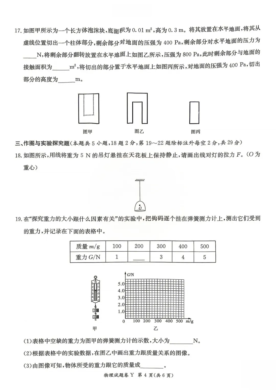 2026年5月一种集团联考物理试卷+答案解析版 第4张