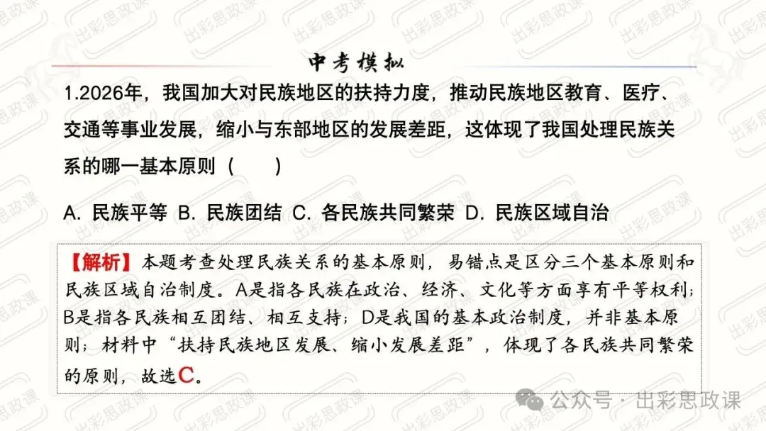 【2026中考怎么考?】2026年中考道德与法治高频易混及核心知识点专题复习(前后附:课件+讲义下载链接) 第75张