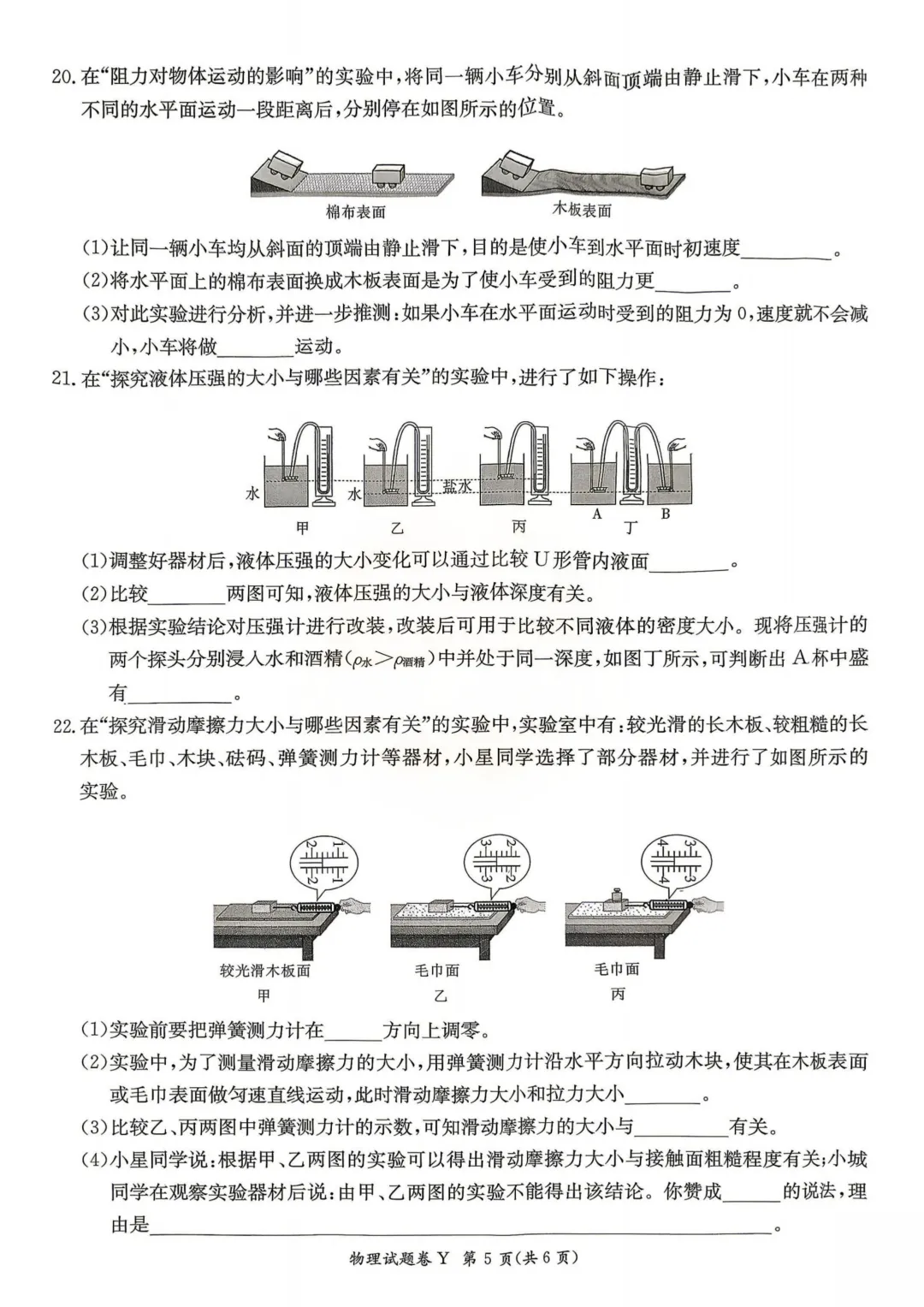 2026年5月一种集团联考物理试卷+答案解析版 第5张