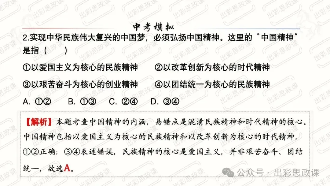 【2026中考怎么考?】2026年中考道德与法治高频易混及核心知识点专题复习(前后附:课件+讲义下载链接) 第76张