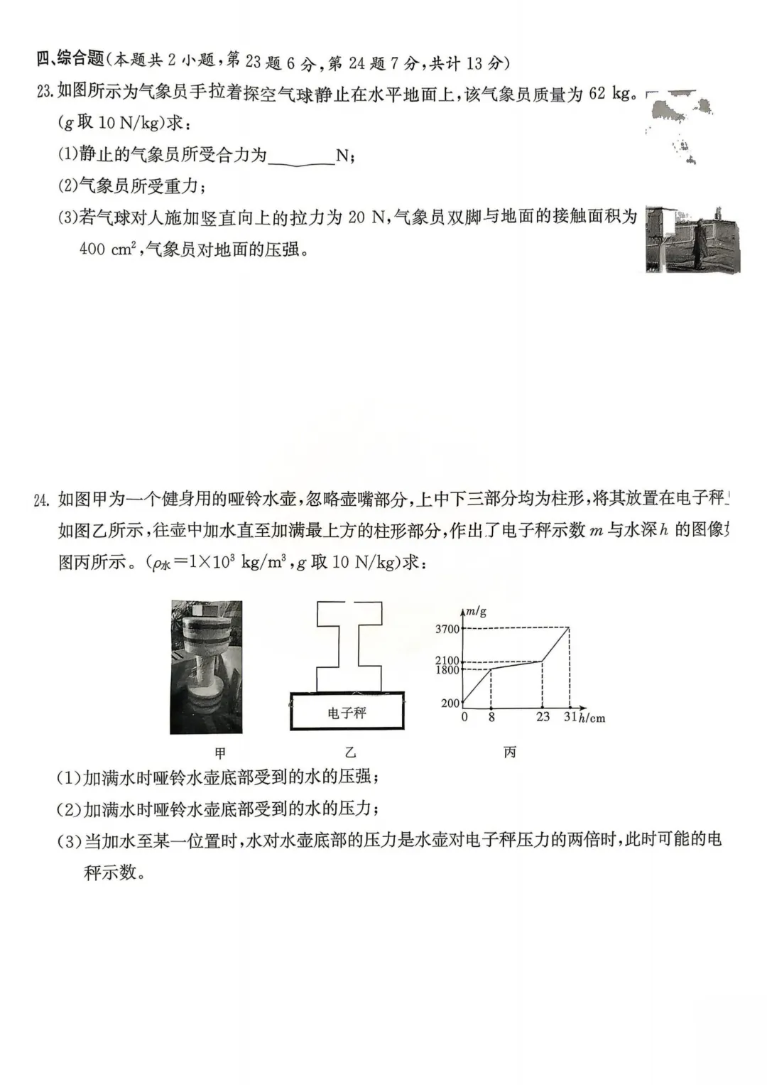 2026年5月一种集团联考物理试卷+答案解析版 第6张