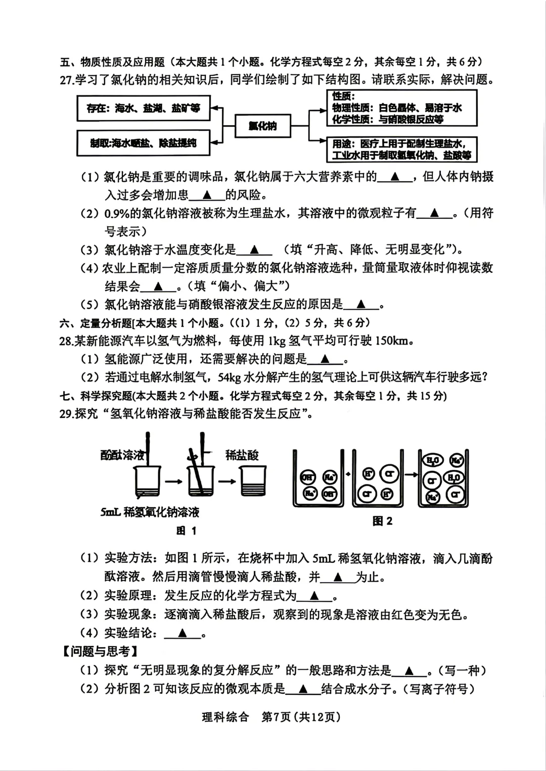2026年初中学业水平考试化学模拟测试 第5张