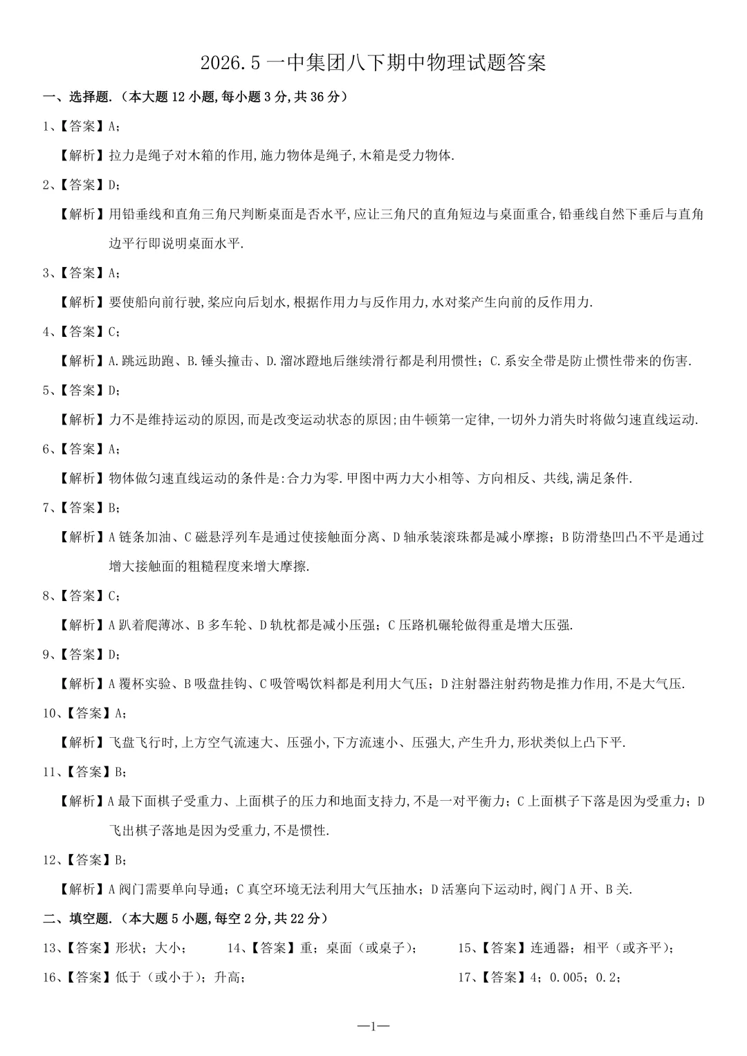 2026年5月一种集团联考物理试卷+答案解析版 第7张