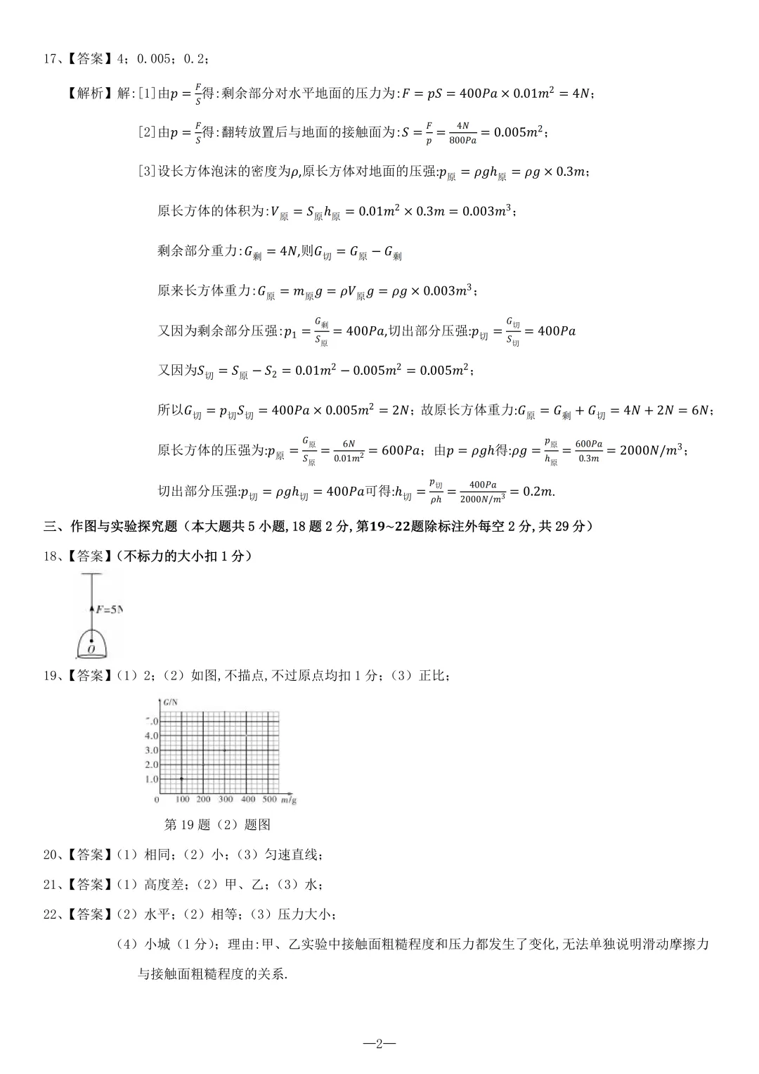 2026年5月一种集团联考物理试卷+答案解析版 第8张