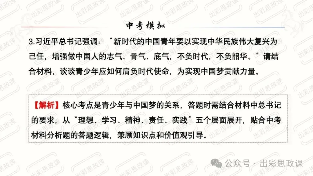 【2026中考怎么考?】2026年中考道德与法治高频易混及核心知识点专题复习(前后附:课件+讲义下载链接) 第77张