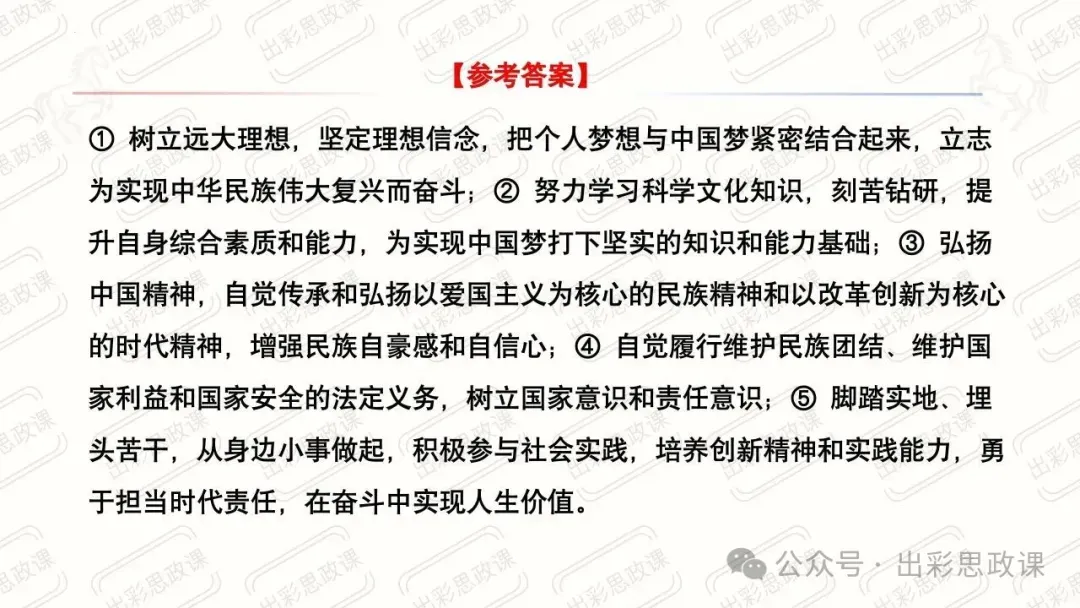 【2026中考怎么考?】2026年中考道德与法治高频易混及核心知识点专题复习(前后附:课件+讲义下载链接) 第78张