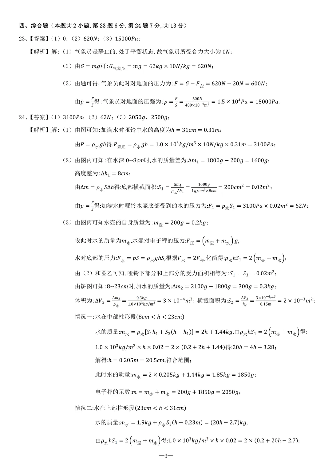 2026年5月一种集团联考物理试卷+答案解析版 第9张