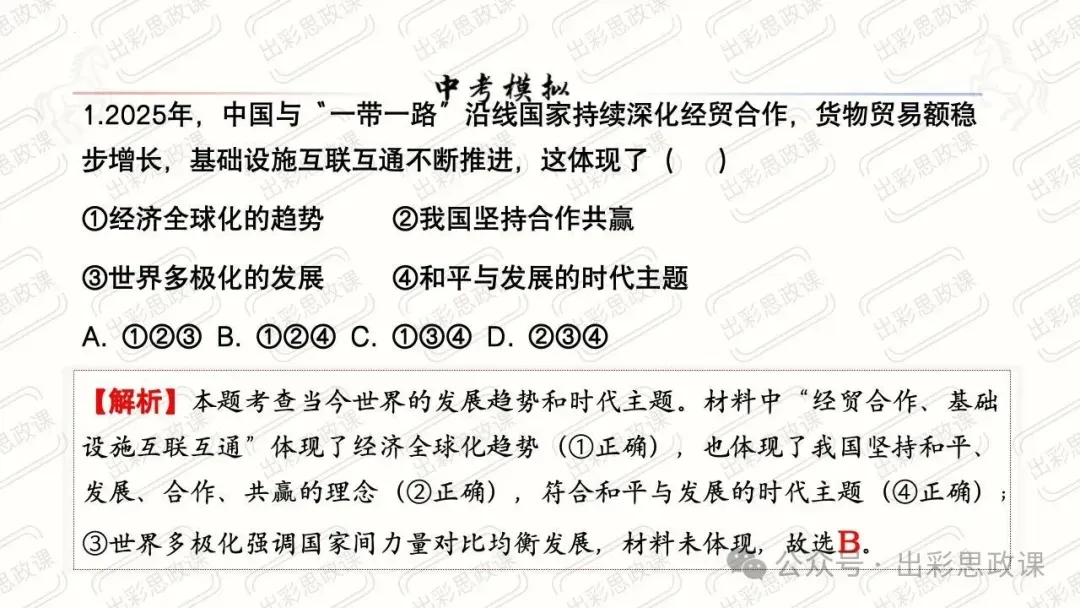 【2026中考怎么考?】2026年中考道德与法治高频易混及核心知识点专题复习(前后附:课件+讲义下载链接) 第81张
