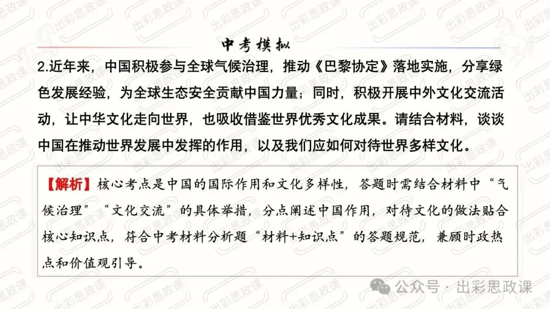 【2026中考怎么考?】2026年中考道德与法治高频易混及核心知识点专题复习(前后附:课件+讲义下载链接) 第82张